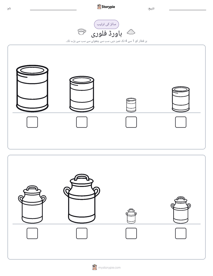 سائز کی ترتیب