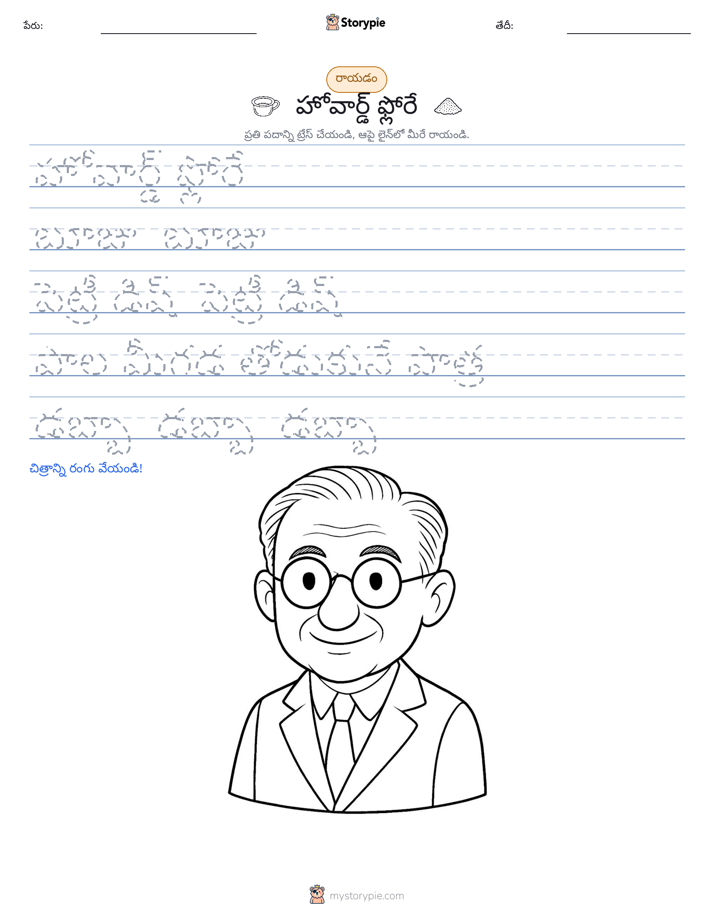 రాయడం సాధన