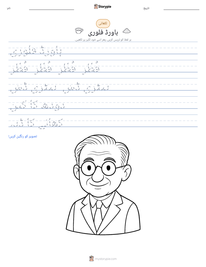 تحریری مشق
