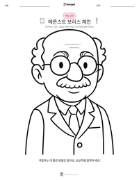 에른스트 보리스 체인 인쇄 가능한 워크시트 미리보기