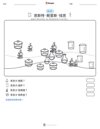 恩斯特·鲍里斯·钱恩 可打印工作表预览