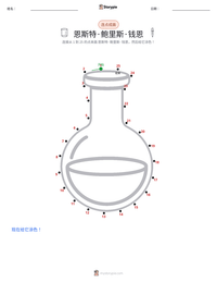 恩斯特·鲍里斯·钱恩 可打印工作表预览