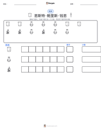恩斯特·鲍里斯·钱恩 可打印工作表预览
