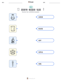 恩斯特·鲍里斯·钱恩 可打印工作表预览