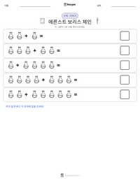 에른스트 보리스 체인 인쇄 가능한 워크시트 미리보기