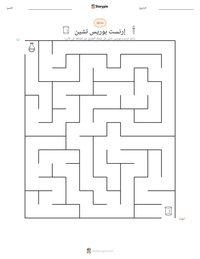 معاينة ورقة العمل القابلة للطباعة إرنست بوريس تشين