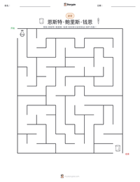 恩斯特·鲍里斯·钱恩 可打印工作表预览