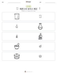 에른스트 보리스 체인 인쇄 가능한 워크시트 미리보기