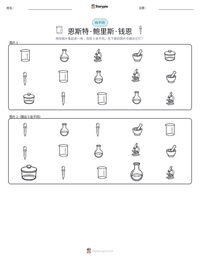 恩斯特·鲍里斯·钱恩 可打印工作表预览