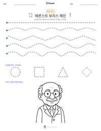에른스트 보리스 체인 인쇄 가능한 워크시트 미리보기