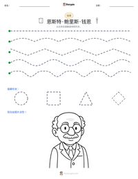 恩斯特·鲍里斯·钱恩 可打印工作表预览