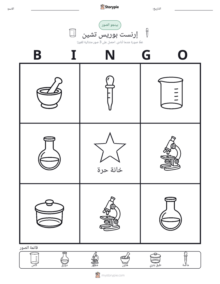 بينغو الصور