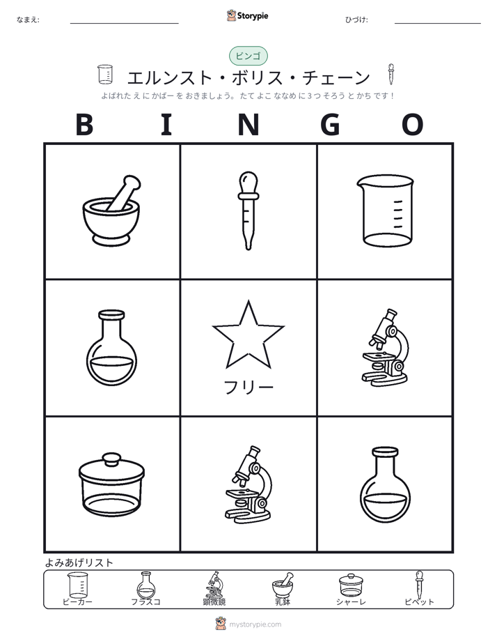 ピクチャービンゴ