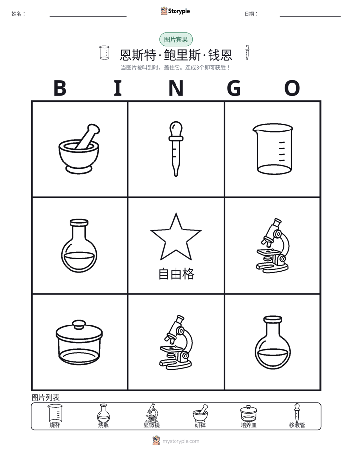 图片宾果