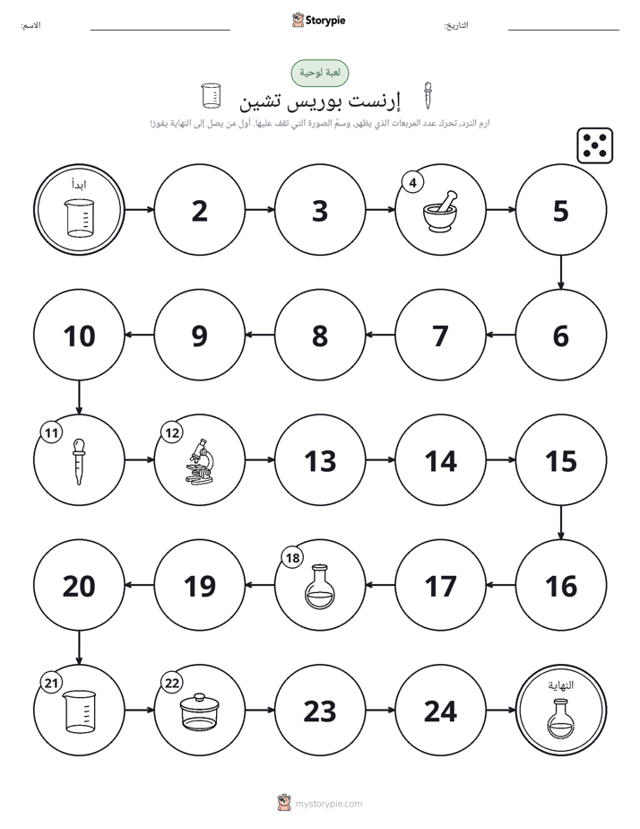 لعبة لف و تحرك