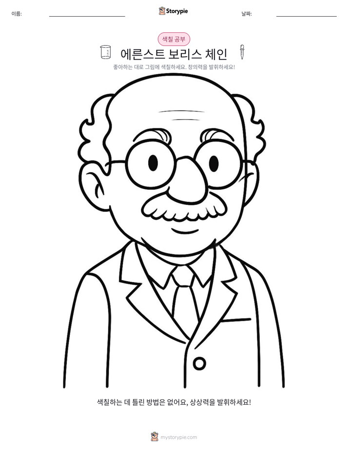 색칠하기 페이지