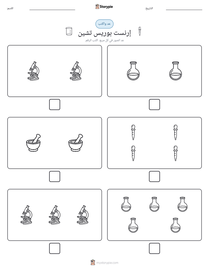 عد و اكتب