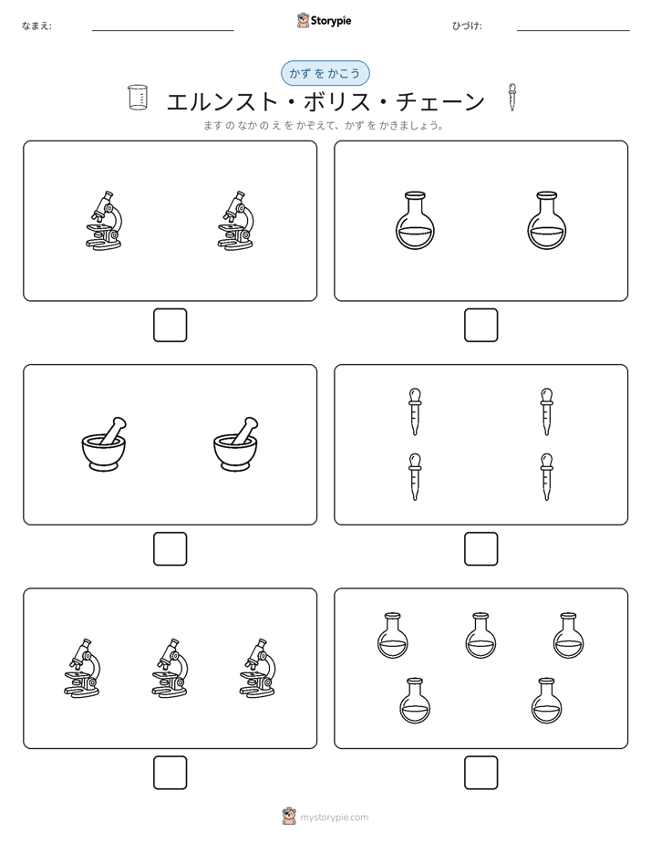カウント＆ライティング