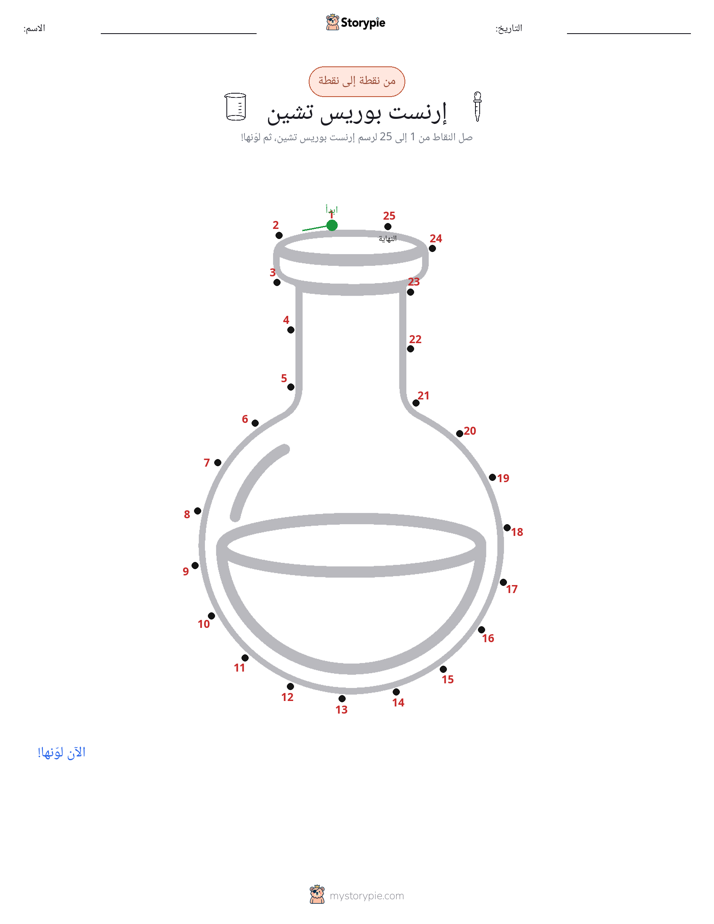 نقطة إلى نقطة