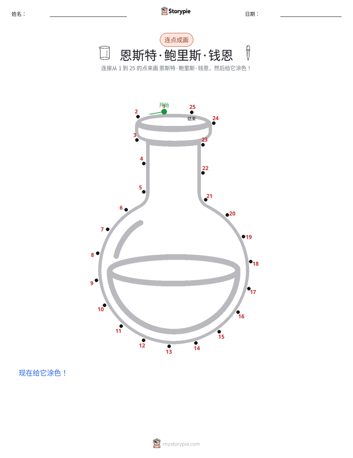 连点成线