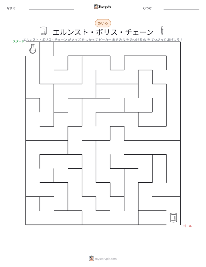 迷路