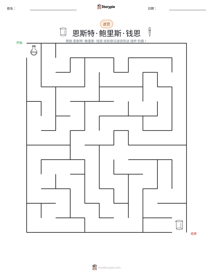迷宫
