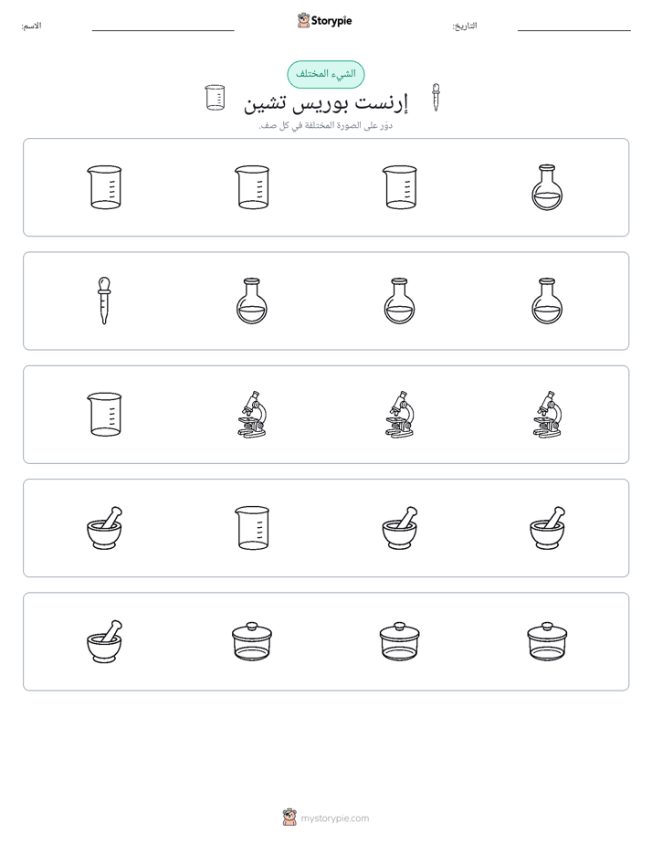 الغريب