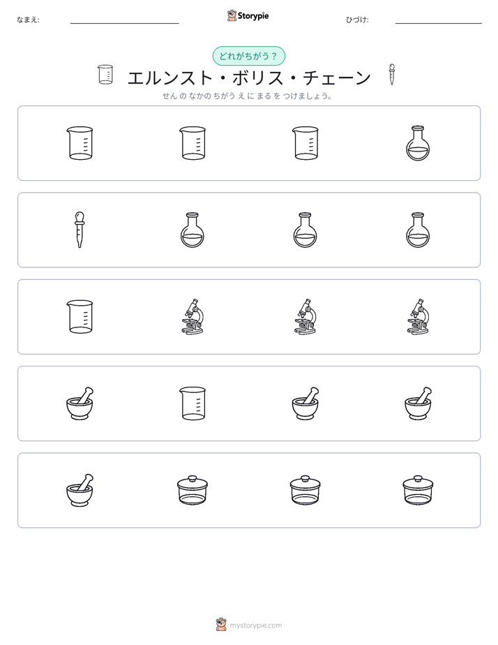 異なるものを見つけよう
