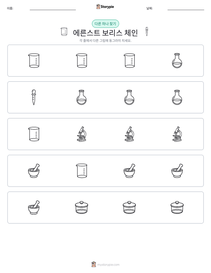 이상한 것 찾기