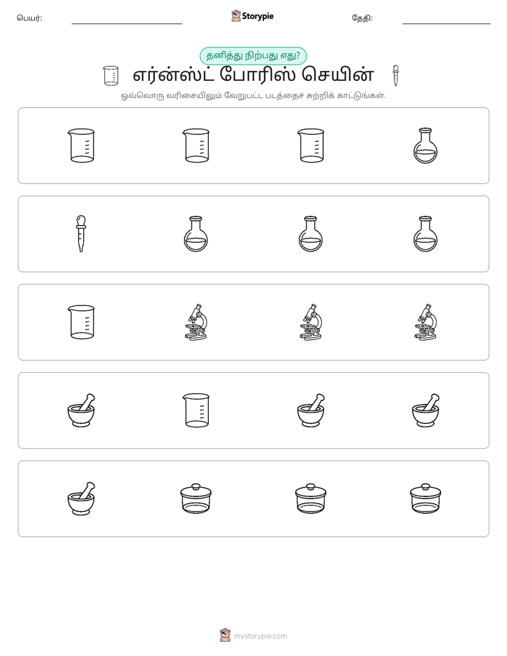 தவறானது