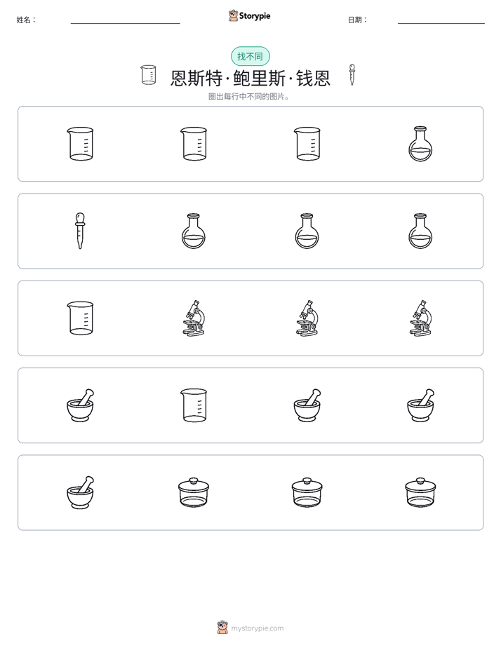 找不同