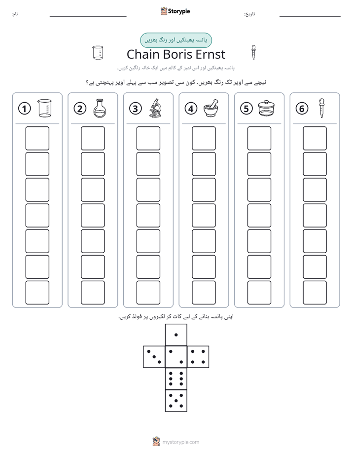 رول اور رنگ