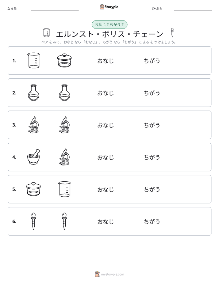 同じか違うか