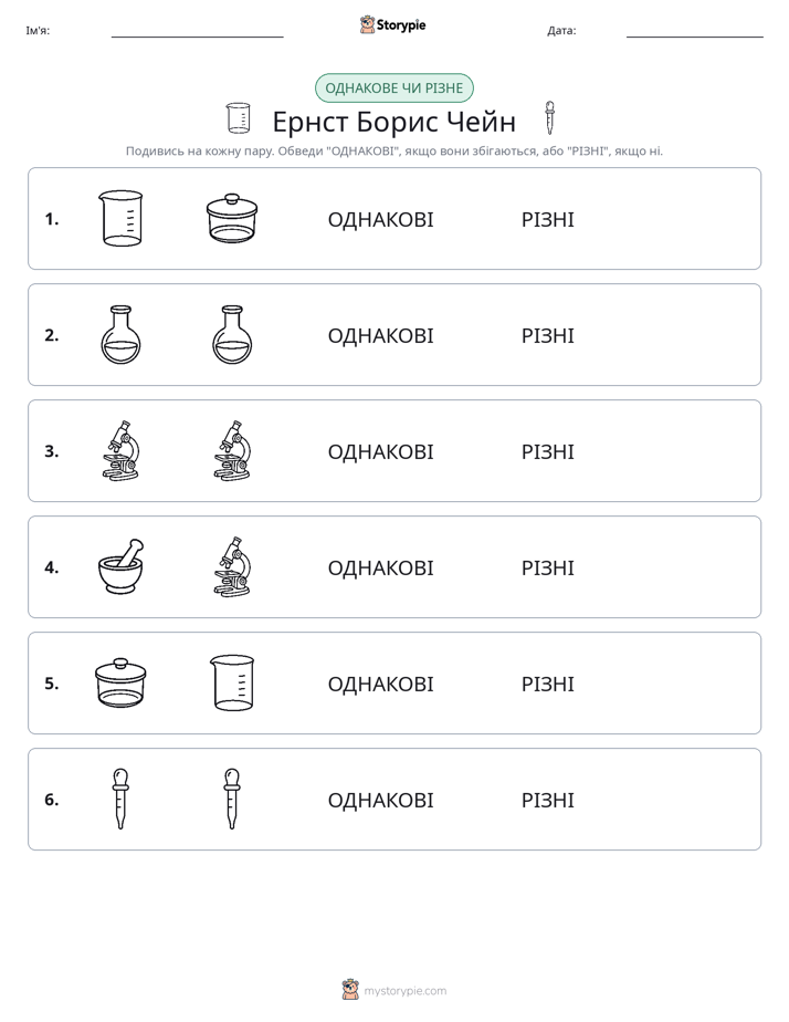 Однакові чи різні
