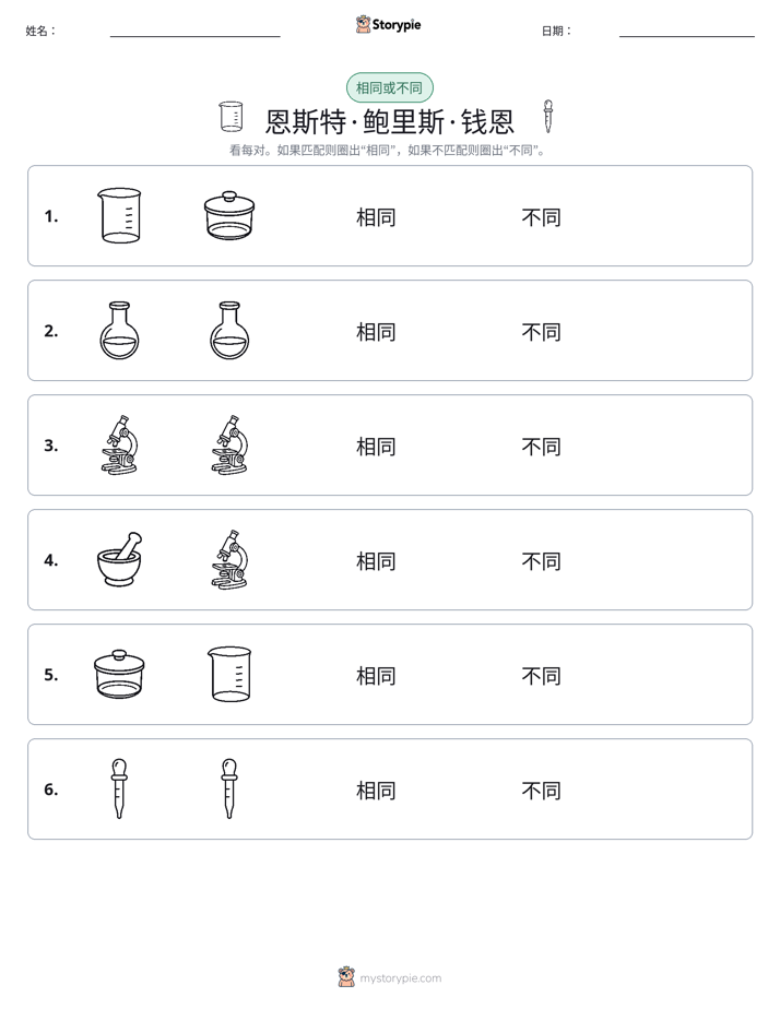 相同或不同