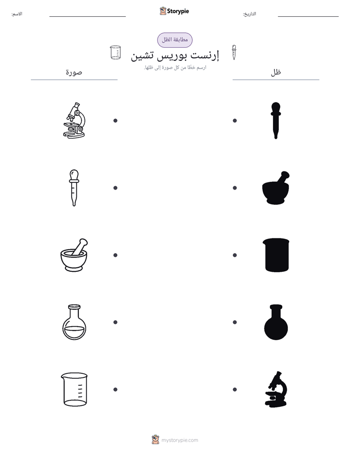 مطابقة الظل