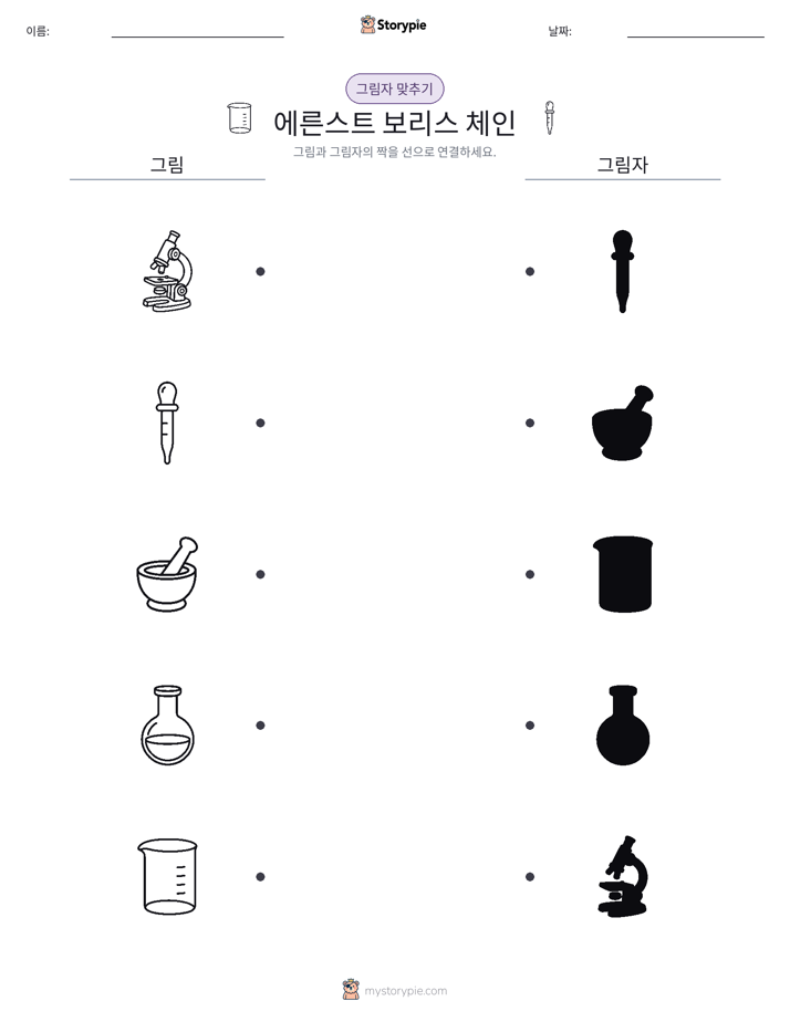 그림자 맞추기