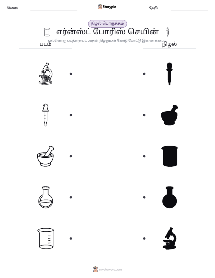 நிழல் பொருத்தம்