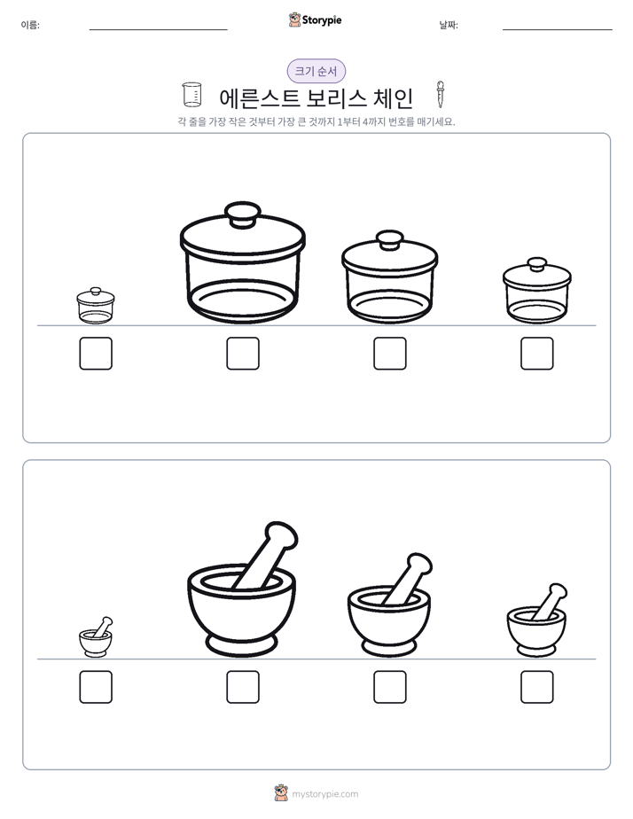 크기 순서