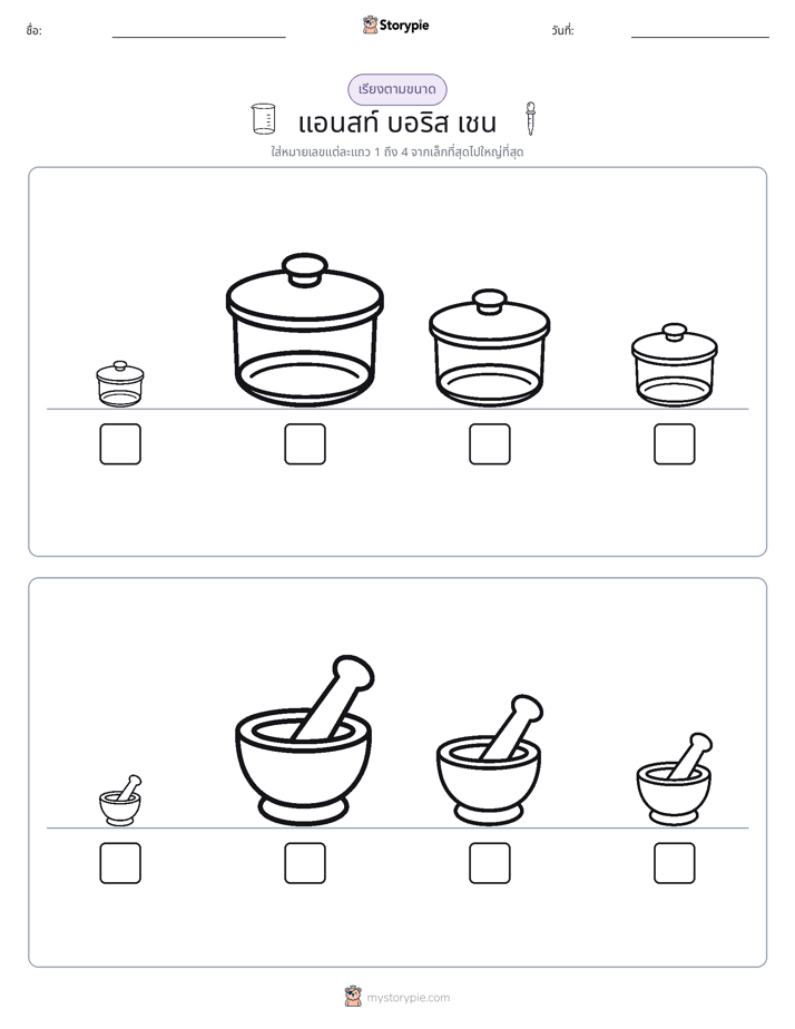ลำดับขนาด
