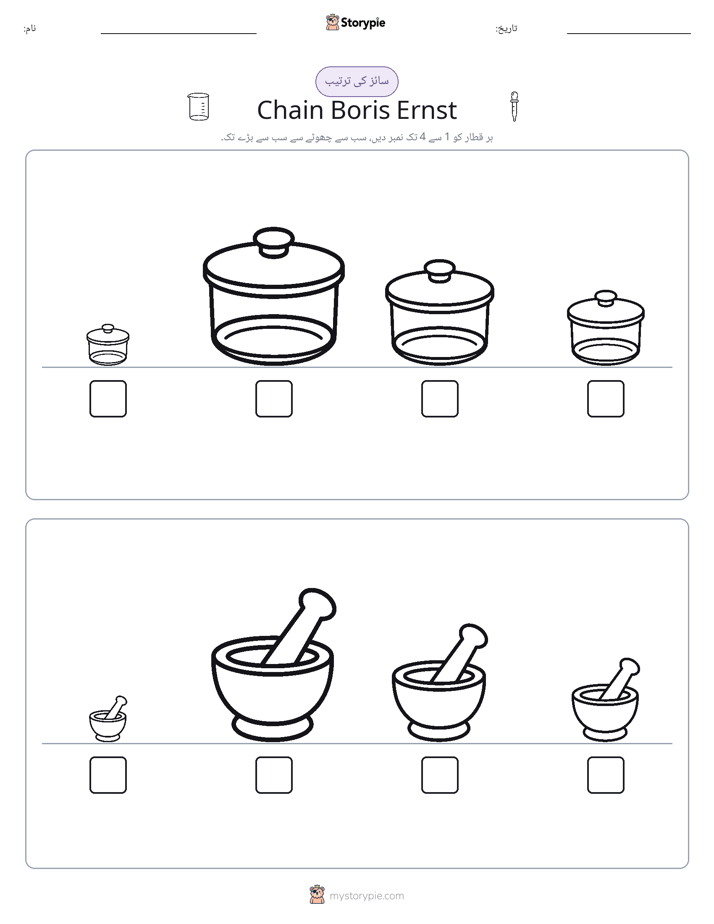 سائز کی ترتیب