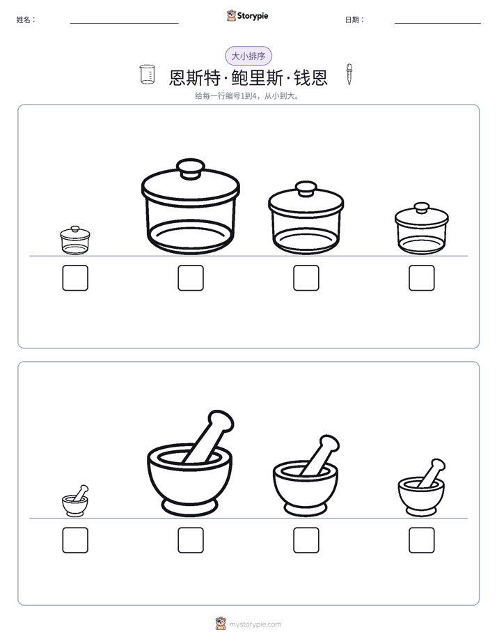 大小排序