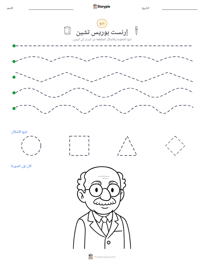 تتبع
