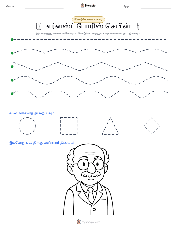 கோடு வரையுதல்