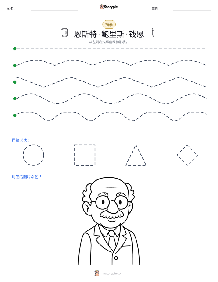 描摹