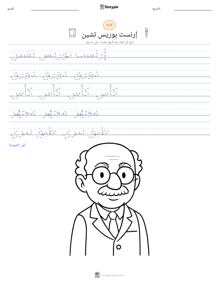 تمرين الكتابة