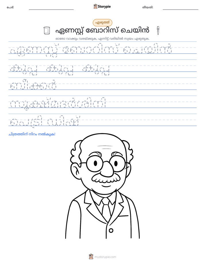 എഴുത്ത് പരിശീലനം