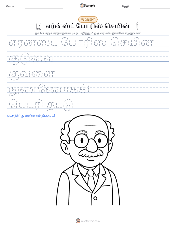 எழுத்து பயிற்சி
