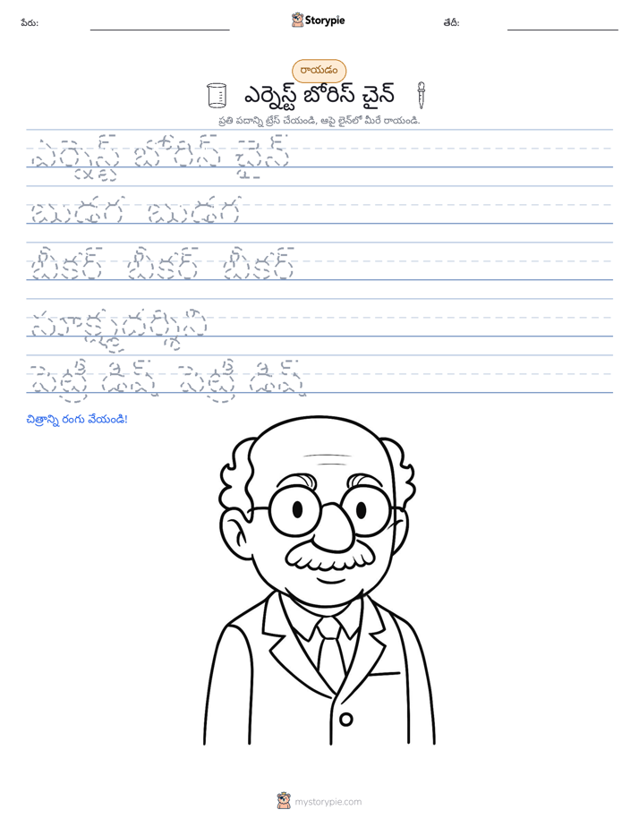 రాయడం సాధన