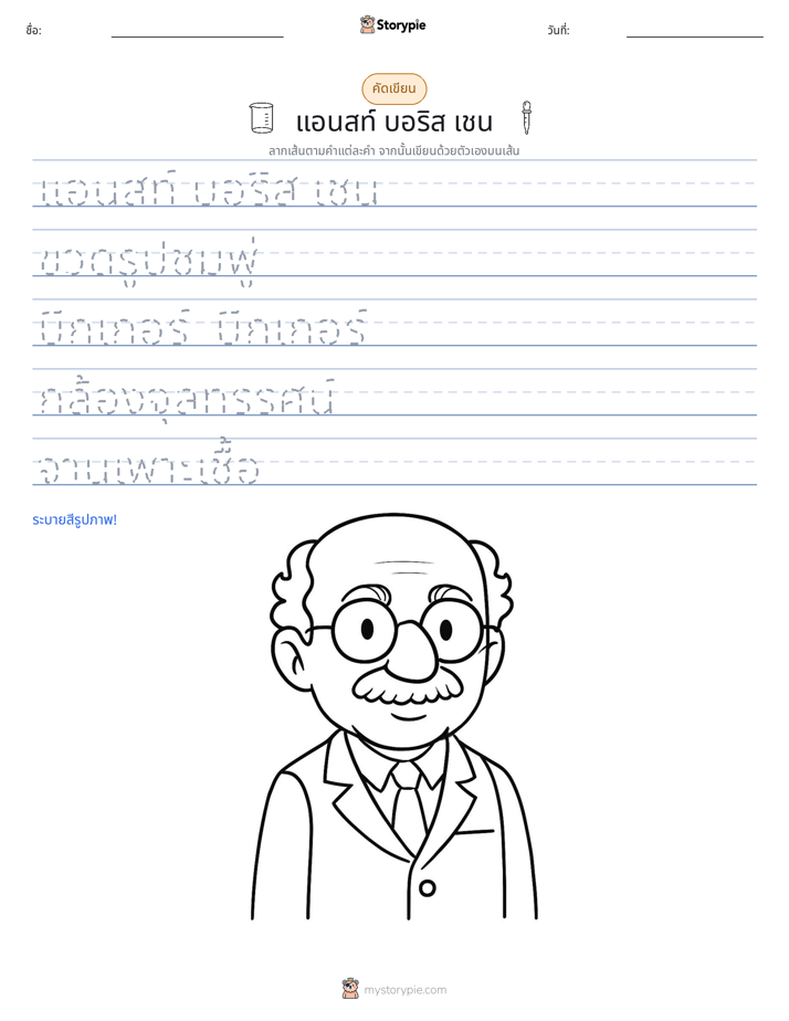การฝึกเขียน